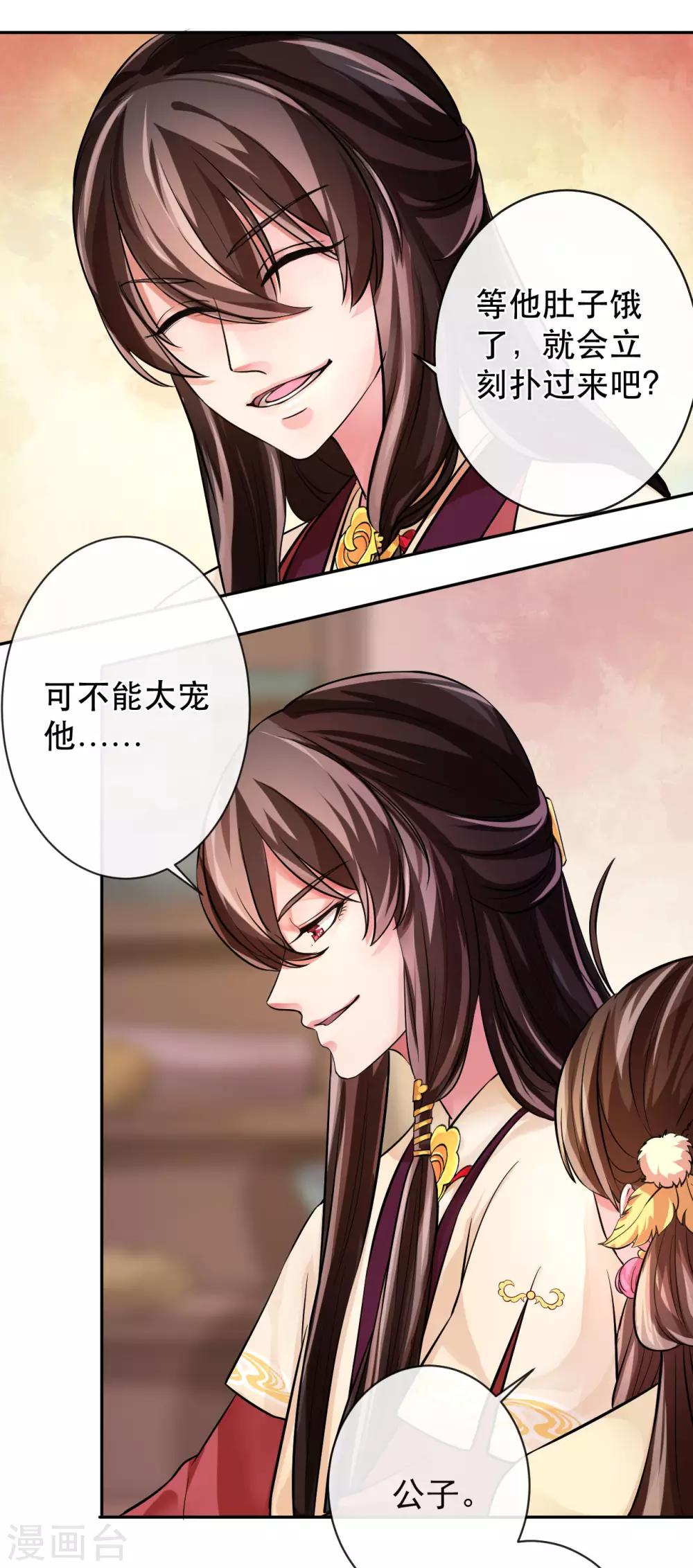 第21话 当然是选择原谅他-第21话