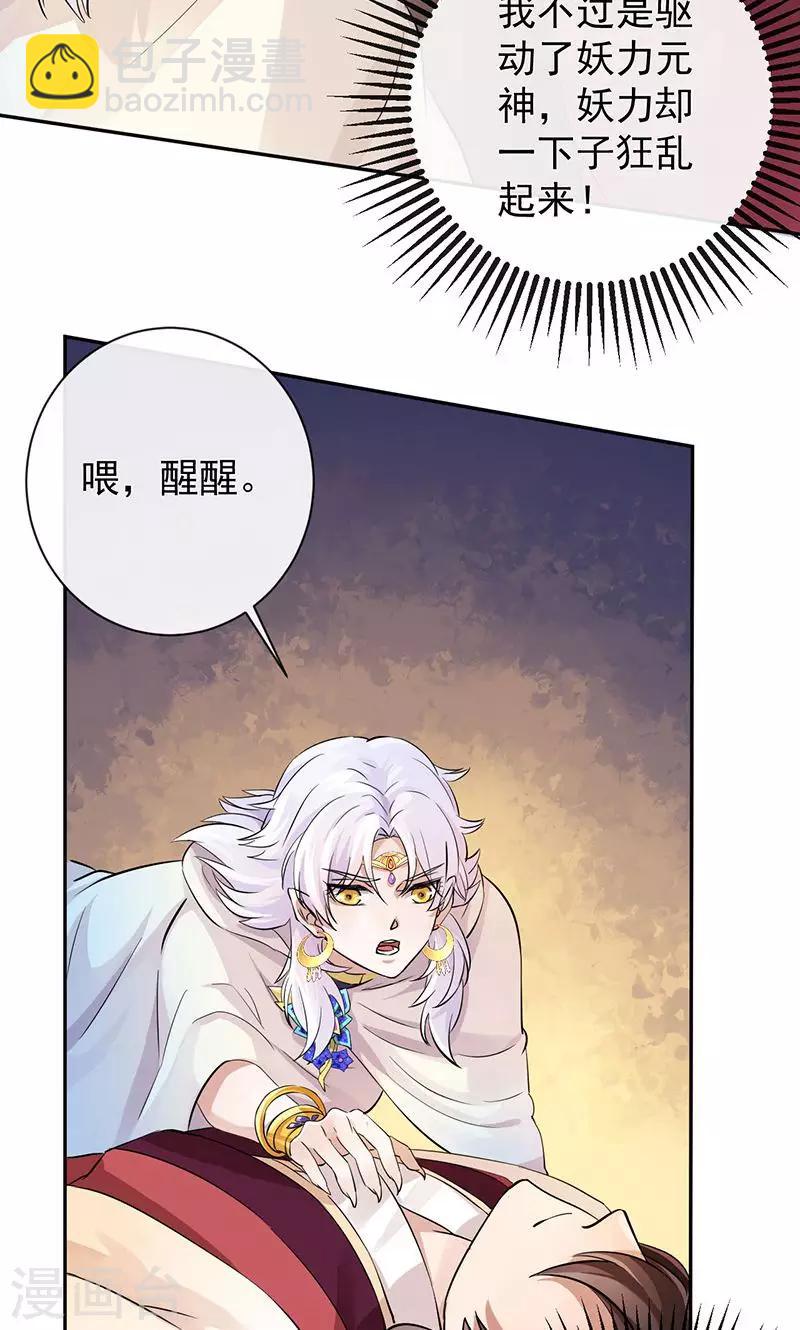 第24话 若能平安无事&hellip;-第25话