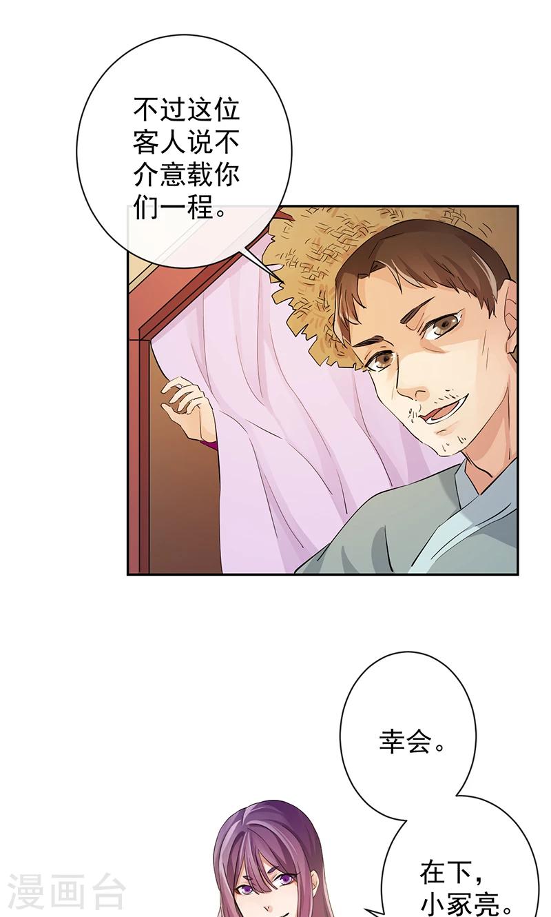 第26话 东瀛之子-第27话