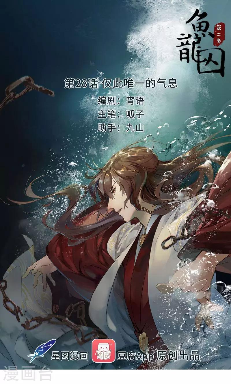 第28话 仅此唯一的气息-第29话