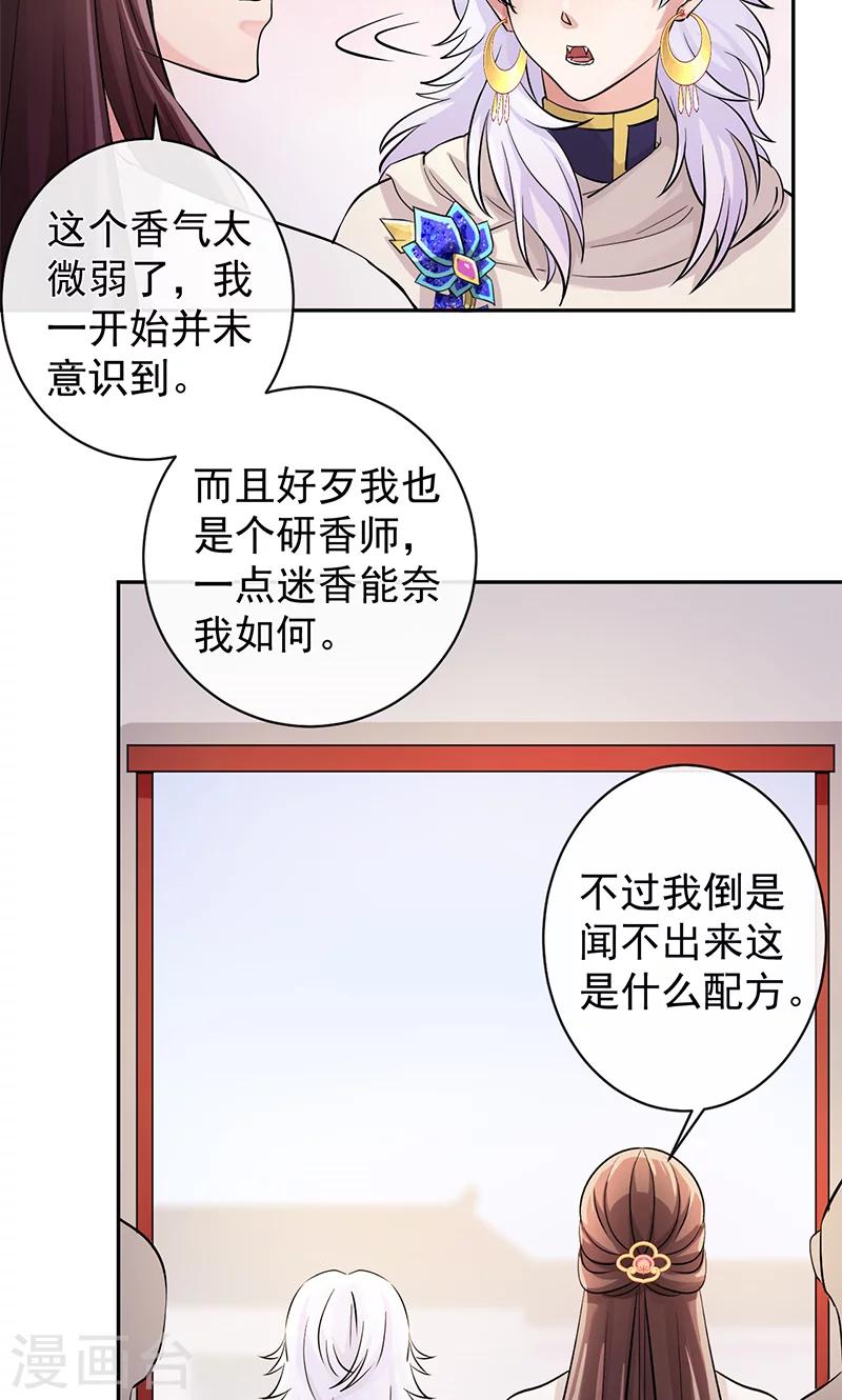 第28话 仅此唯一的气息-第29话