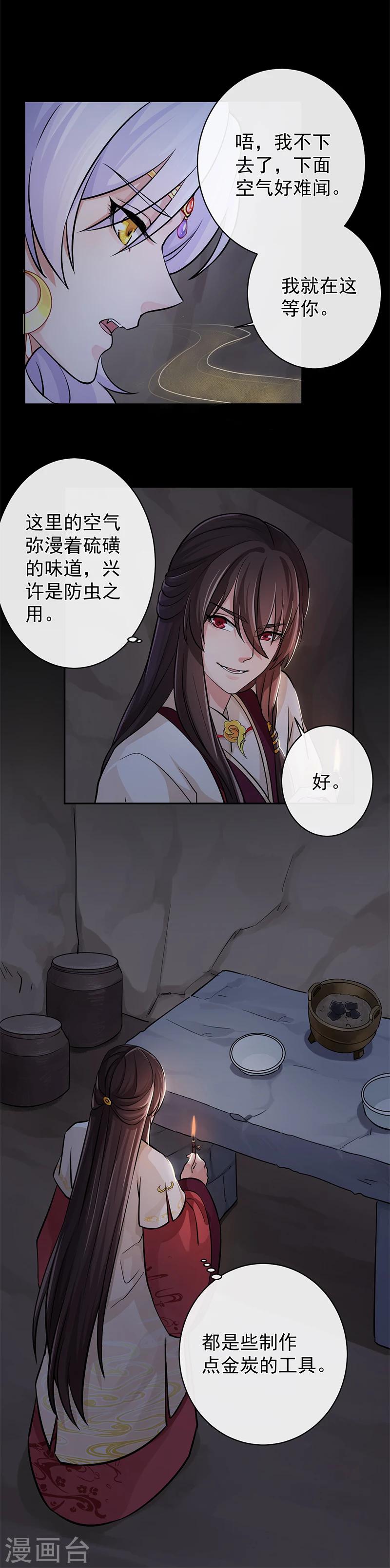 第34话 墨玉点金-第35话