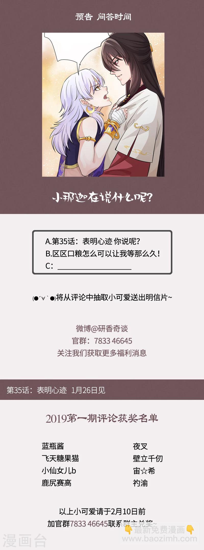 第34话 墨玉点金-第35话
