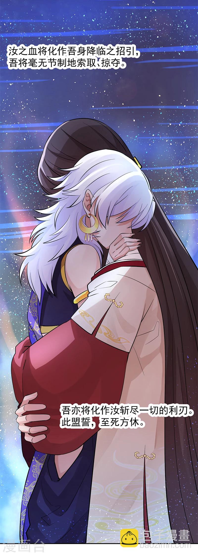 第36话 血色盟誓-第37话