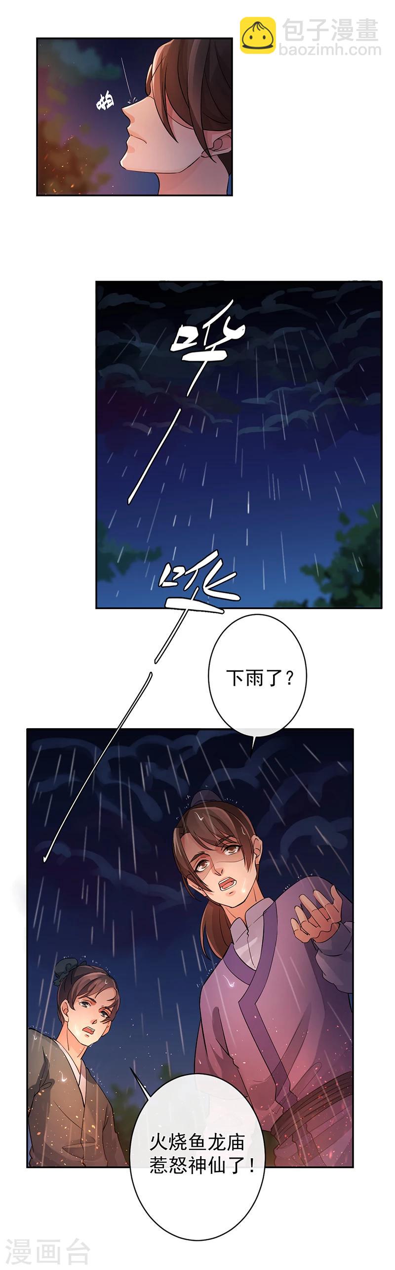 第36话 血色盟誓-第37话