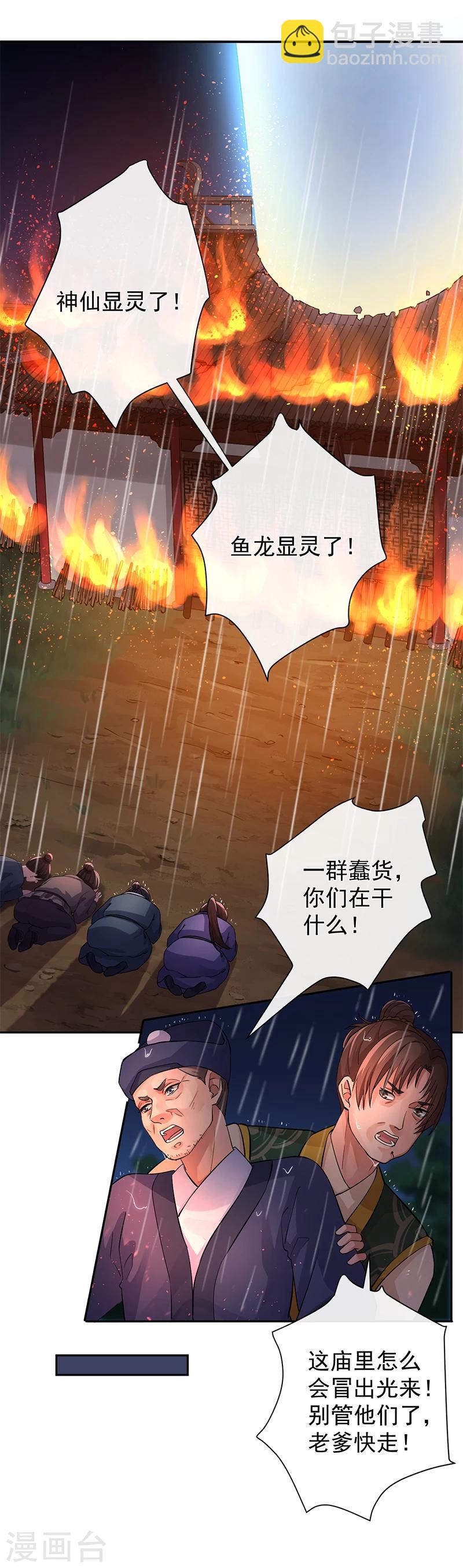 第36话 血色盟誓-第37话