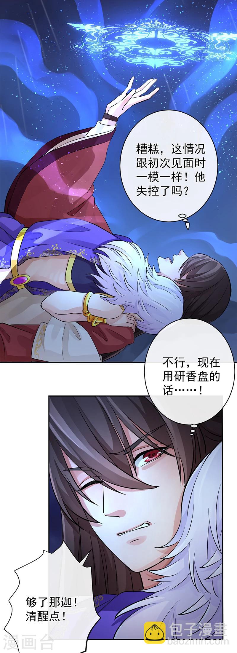 第36话 血色盟誓-第37话