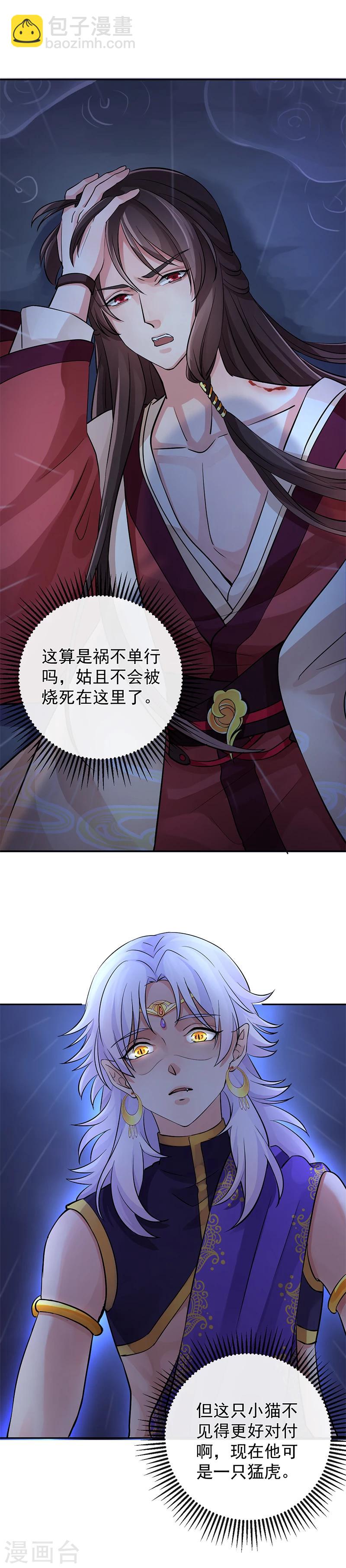 第36话 血色盟誓-第37话