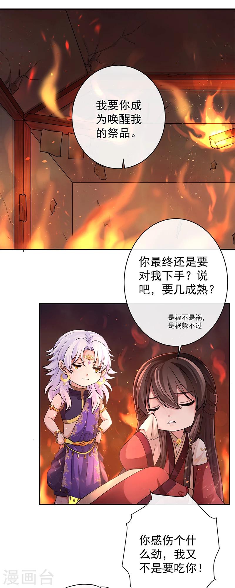 第36话 血色盟誓-第37话