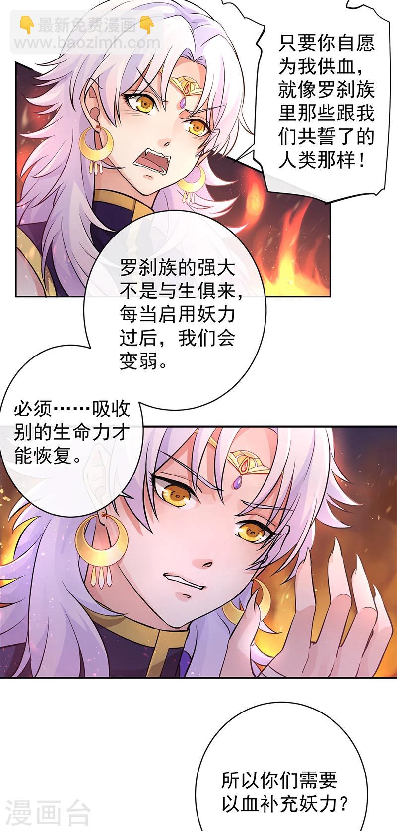 第36话 血色盟誓-第37话