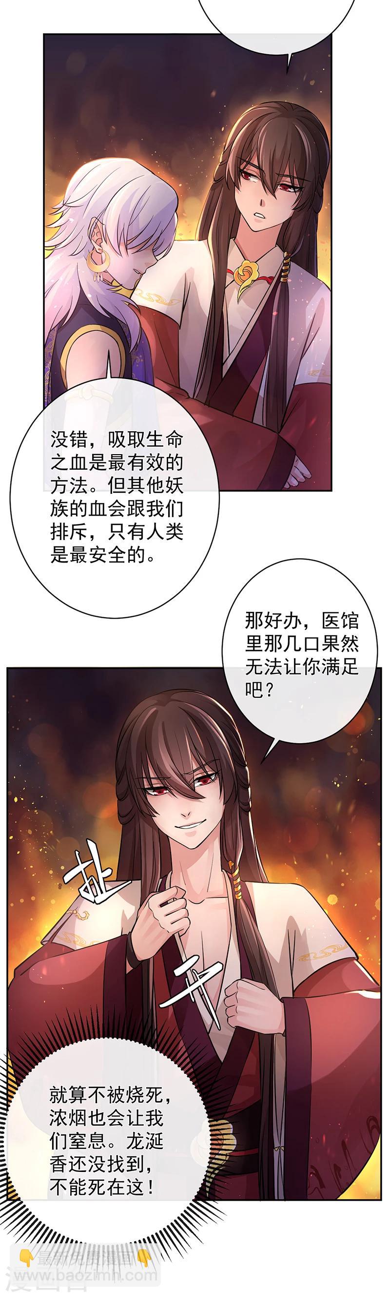 第36话 血色盟誓-第37话