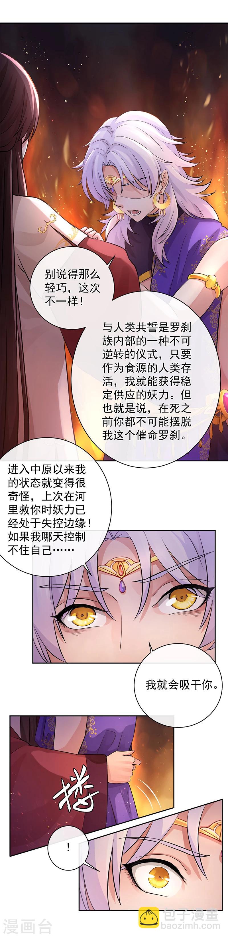 第36话 血色盟誓-第37话