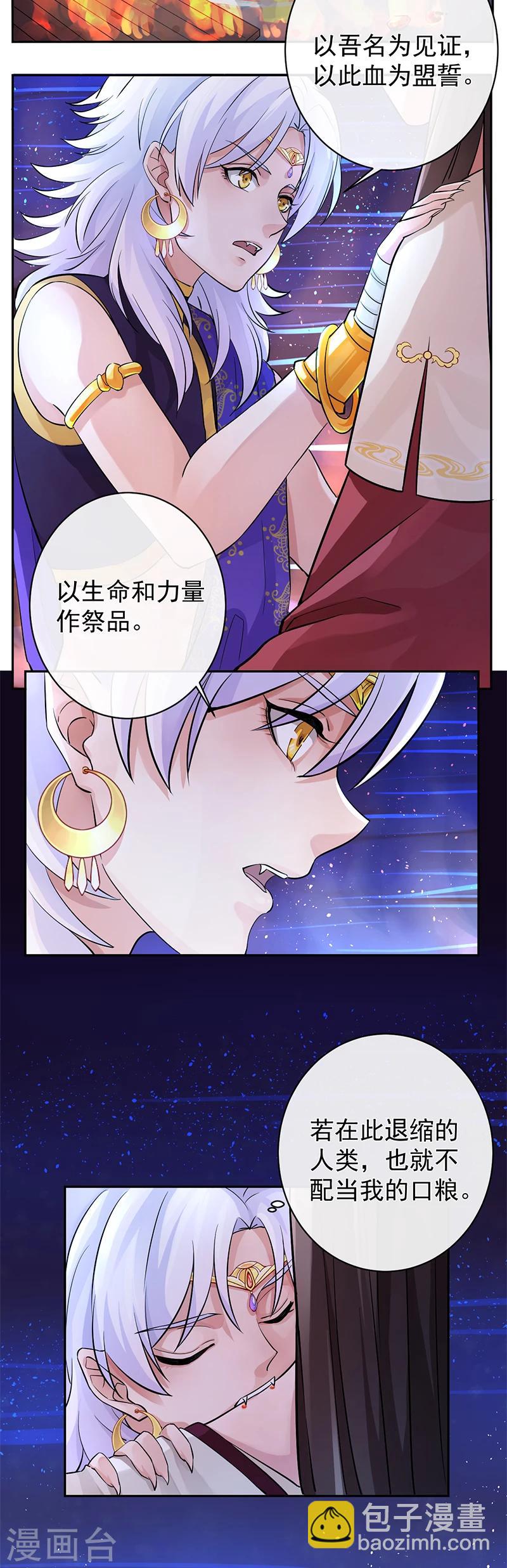 第36话 血色盟誓-第37话