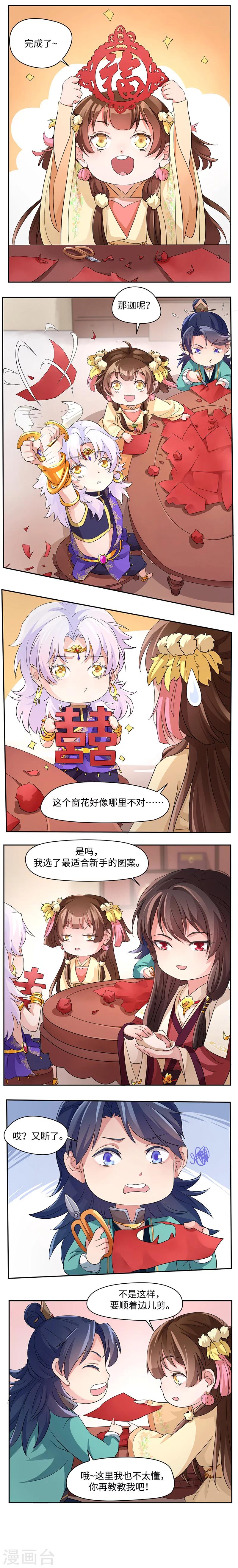 新春番外2 窗花-第39话