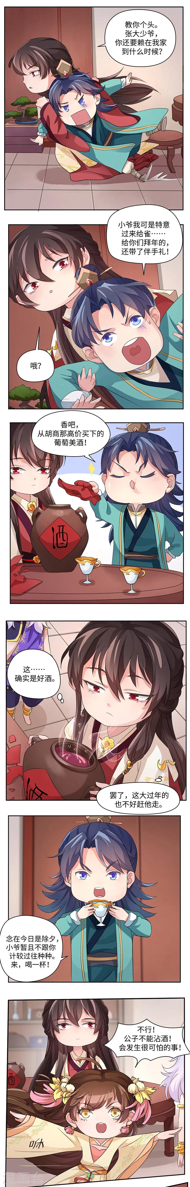 新春番外2 窗花-第39话