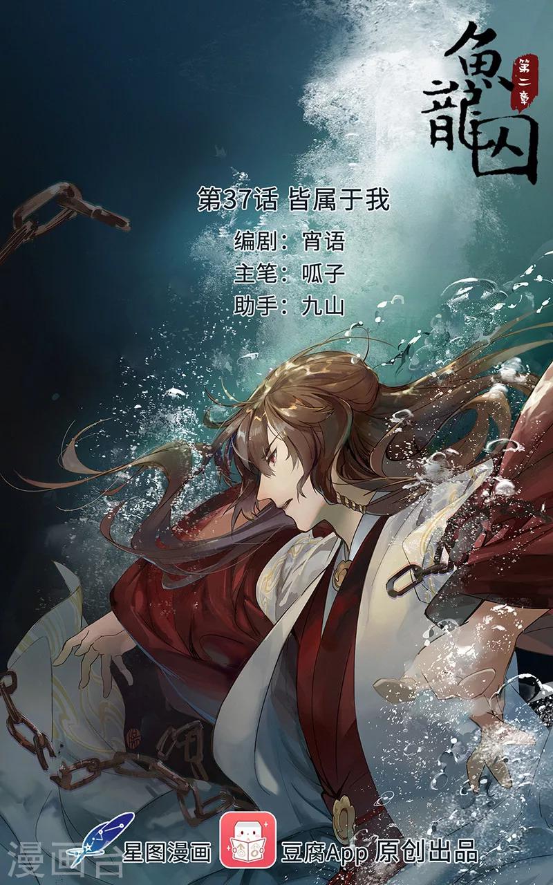 第37话 皆属于我-第41话