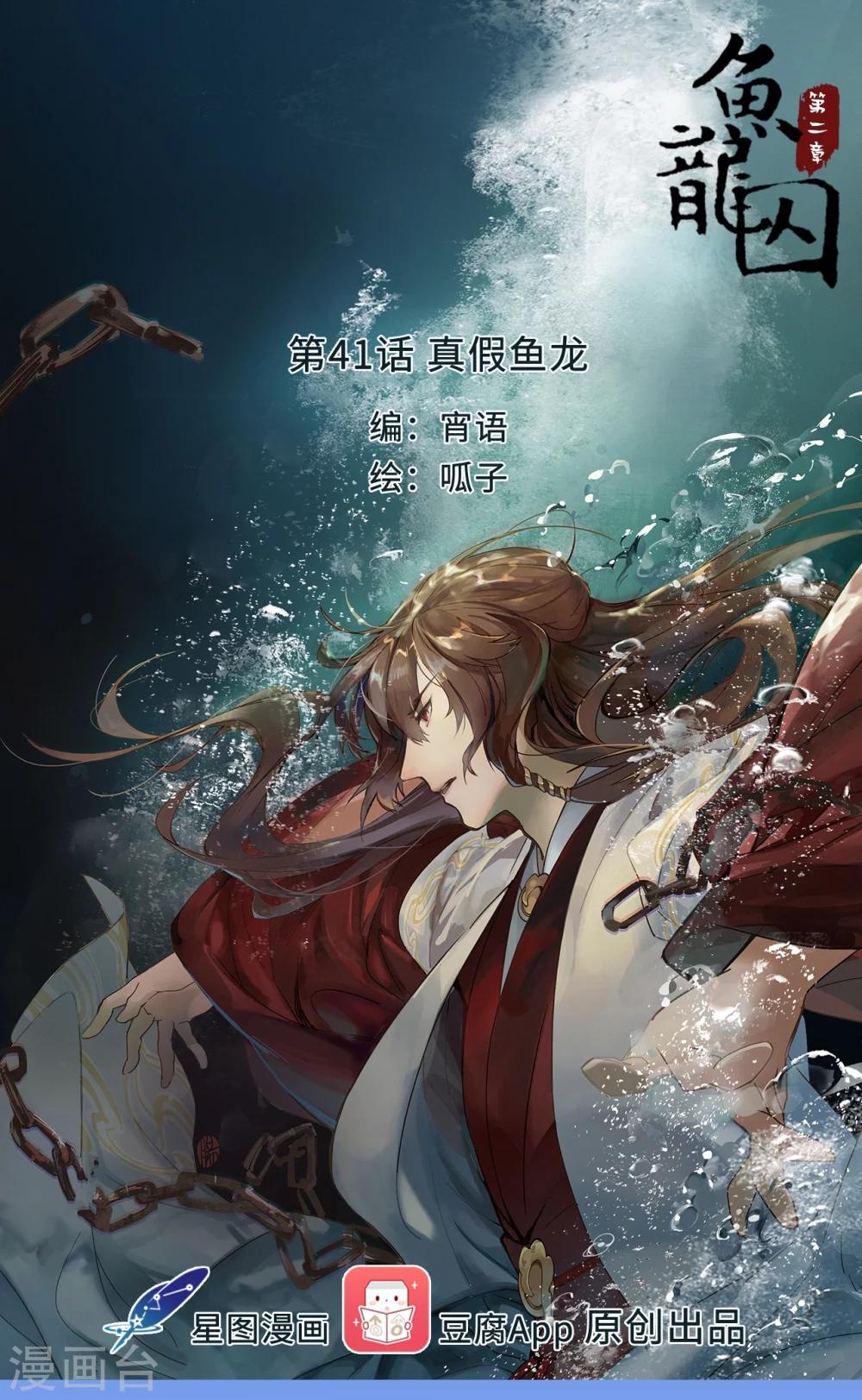 第41话 真假鱼龙-第45话