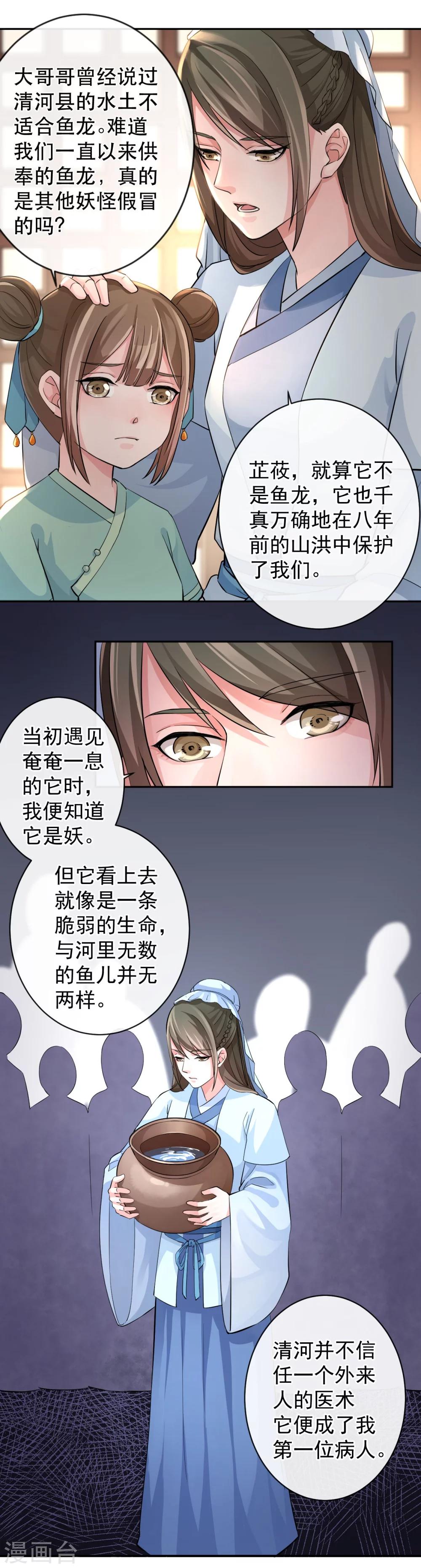 第41话 真假鱼龙-第45话