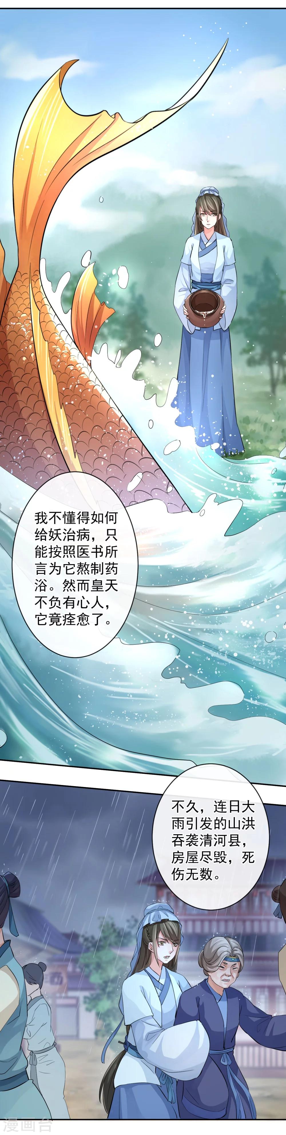 第41话 真假鱼龙-第45话