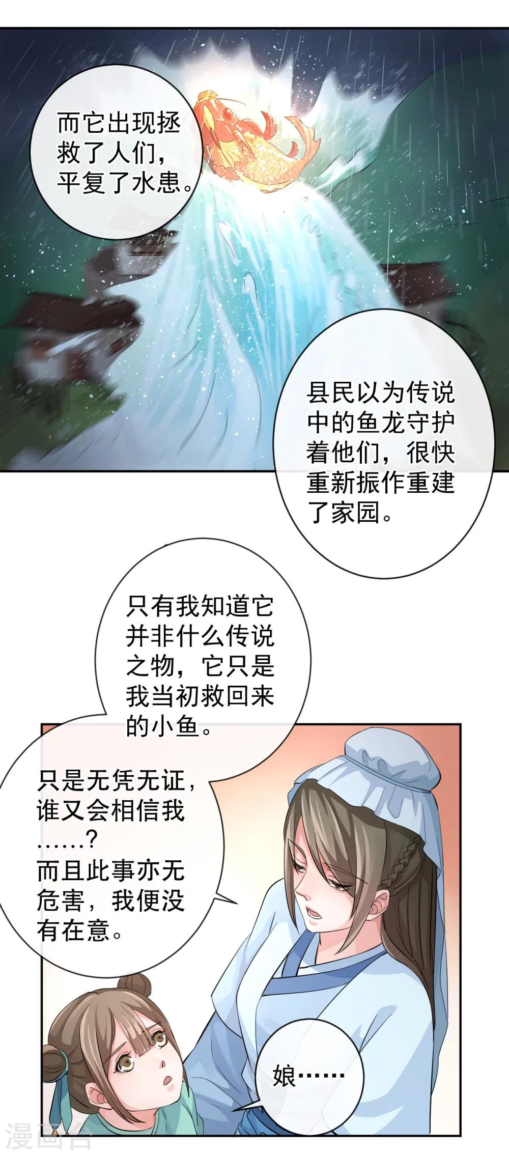 第41话 真假鱼龙-第45话