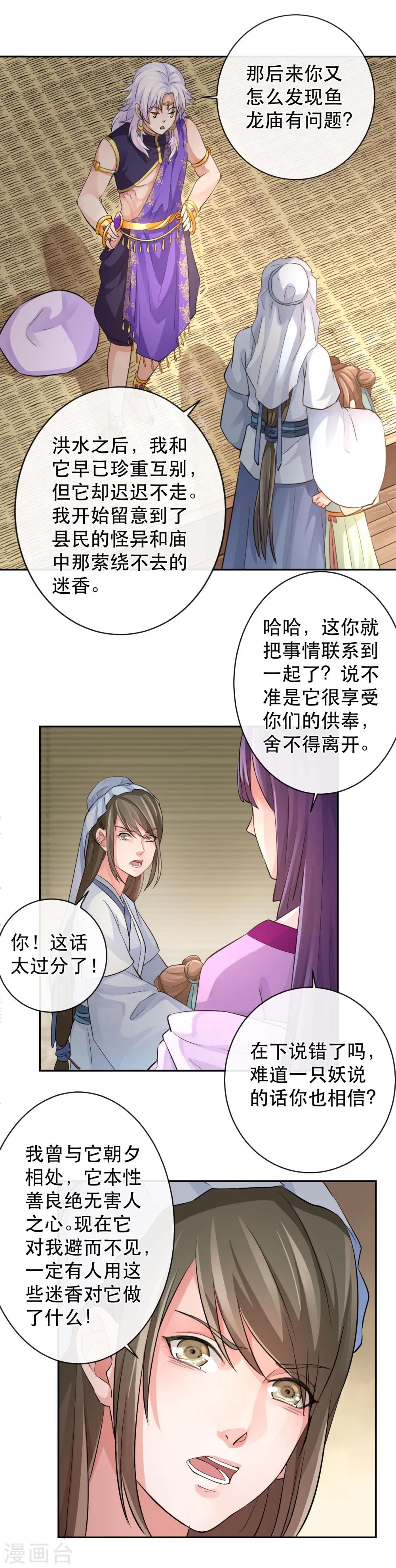 第41话 真假鱼龙-第45话