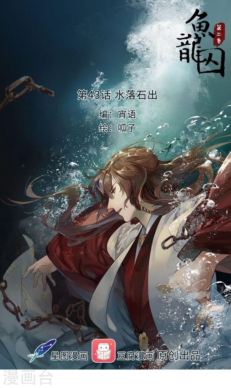第43话 水落石出-第47话