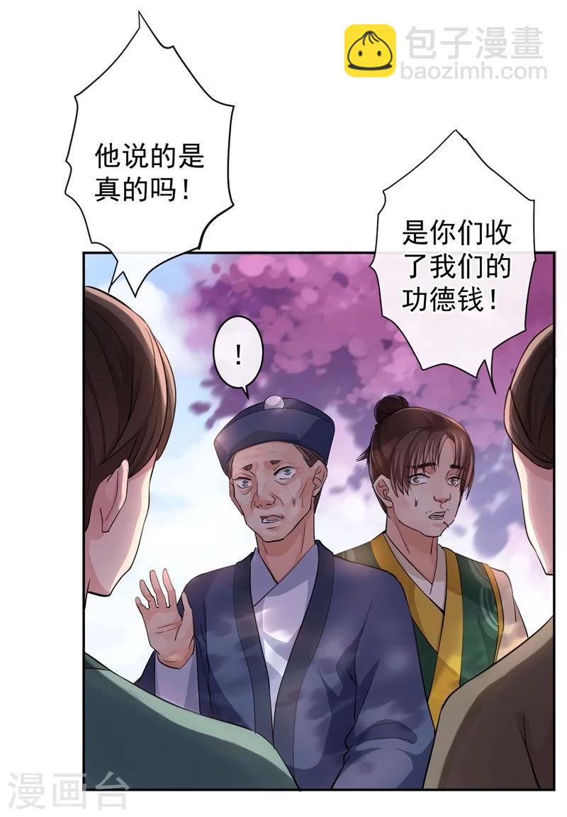 第43话 水落石出-第47话