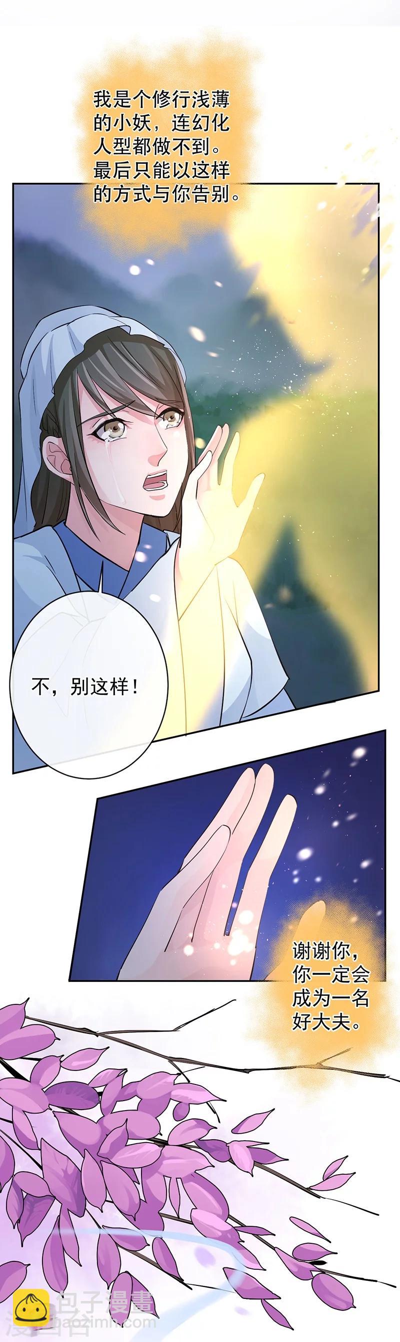 第45话 交让树-第49话