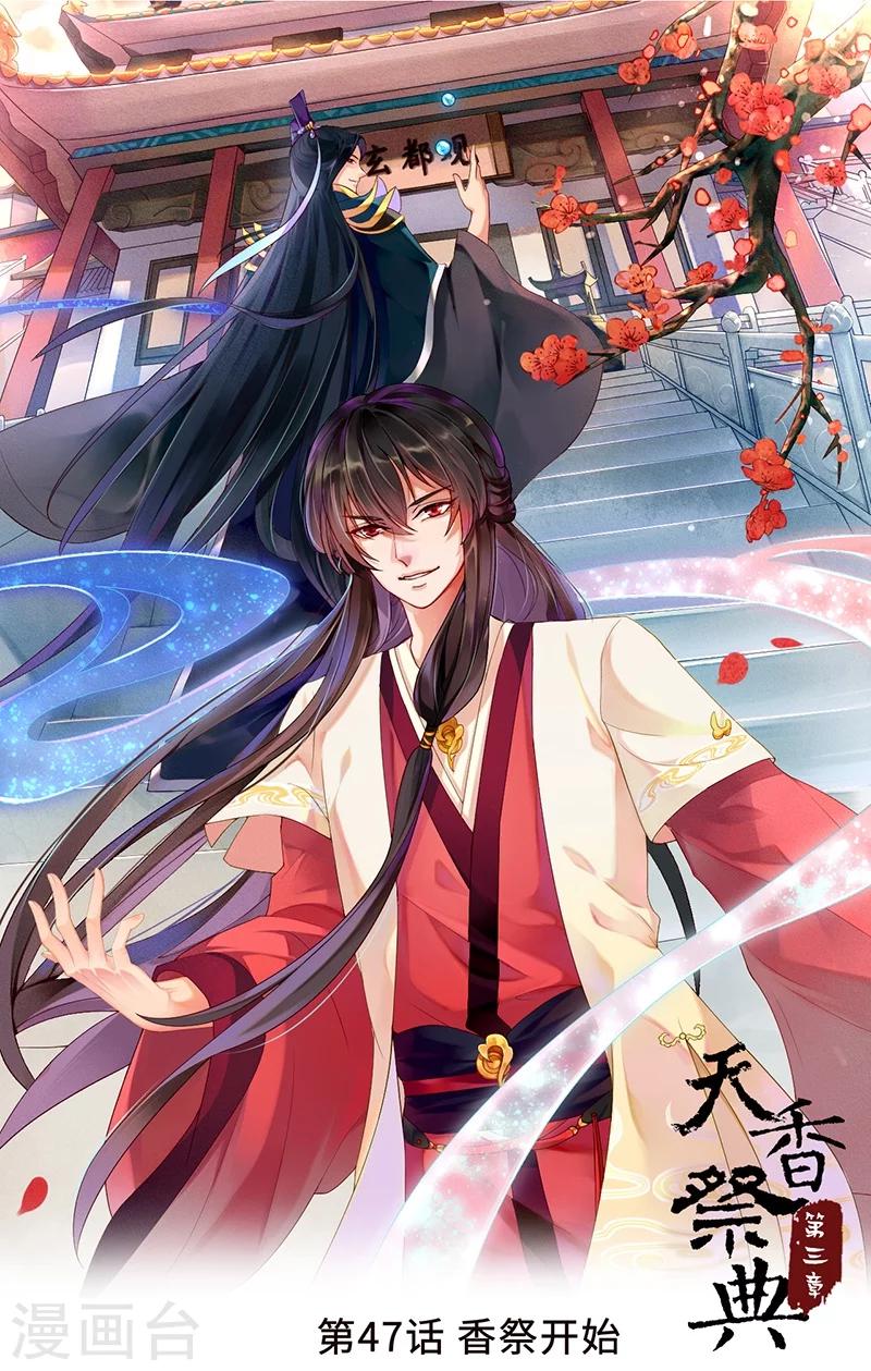 第47话 香祭开始-第51话