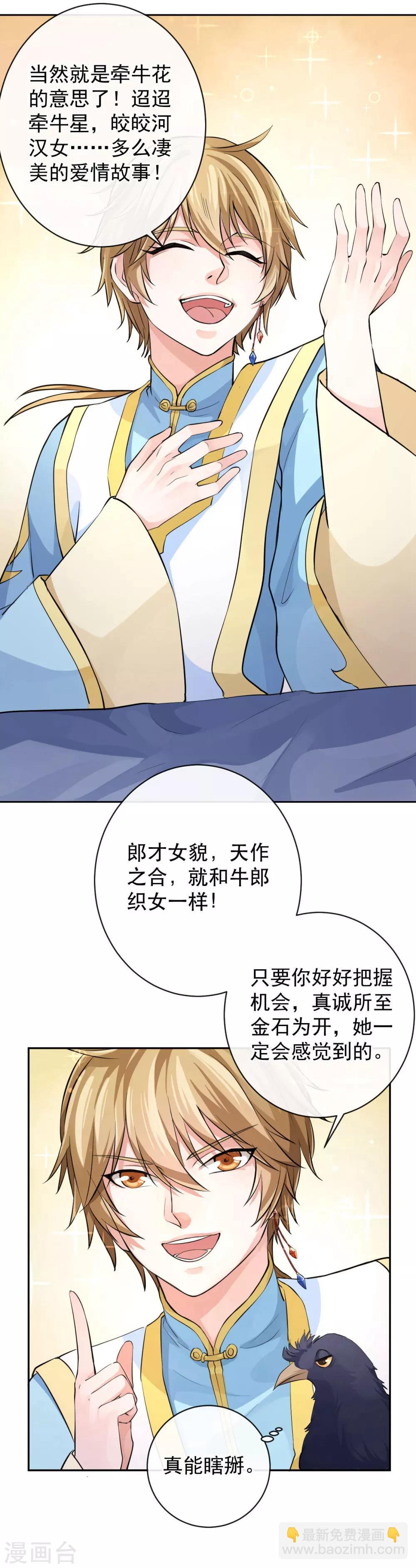 第49话 我，神仙，打钱-第53话
