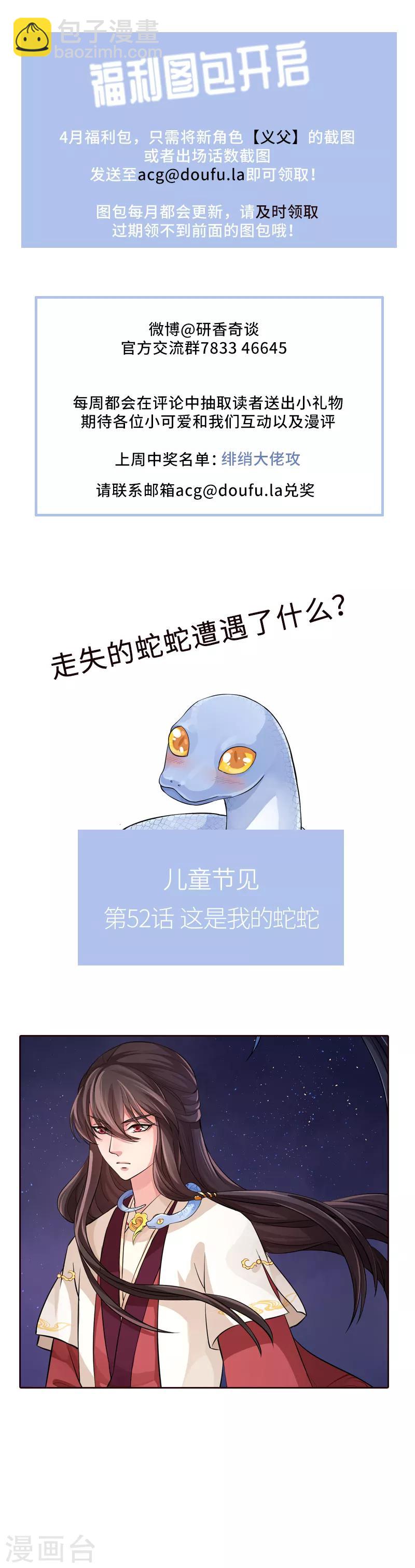 第51话 国之太师-第55话