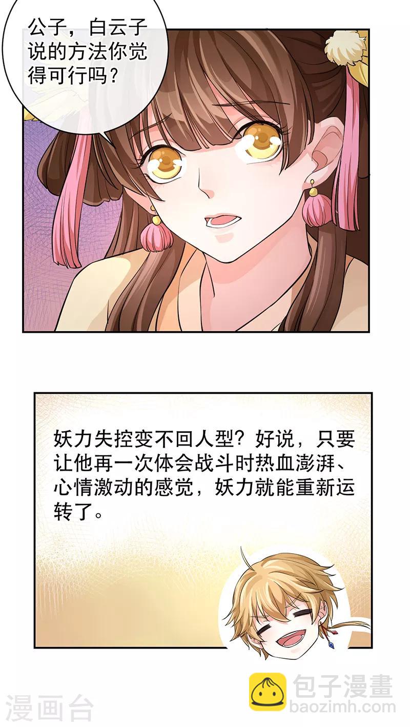 第53话 初心悸动-第57话