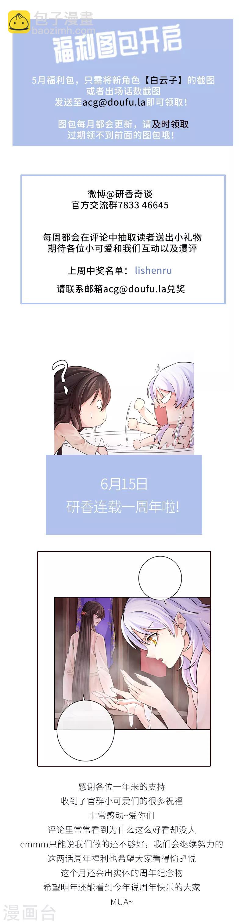 第53话 初心悸动-第57话