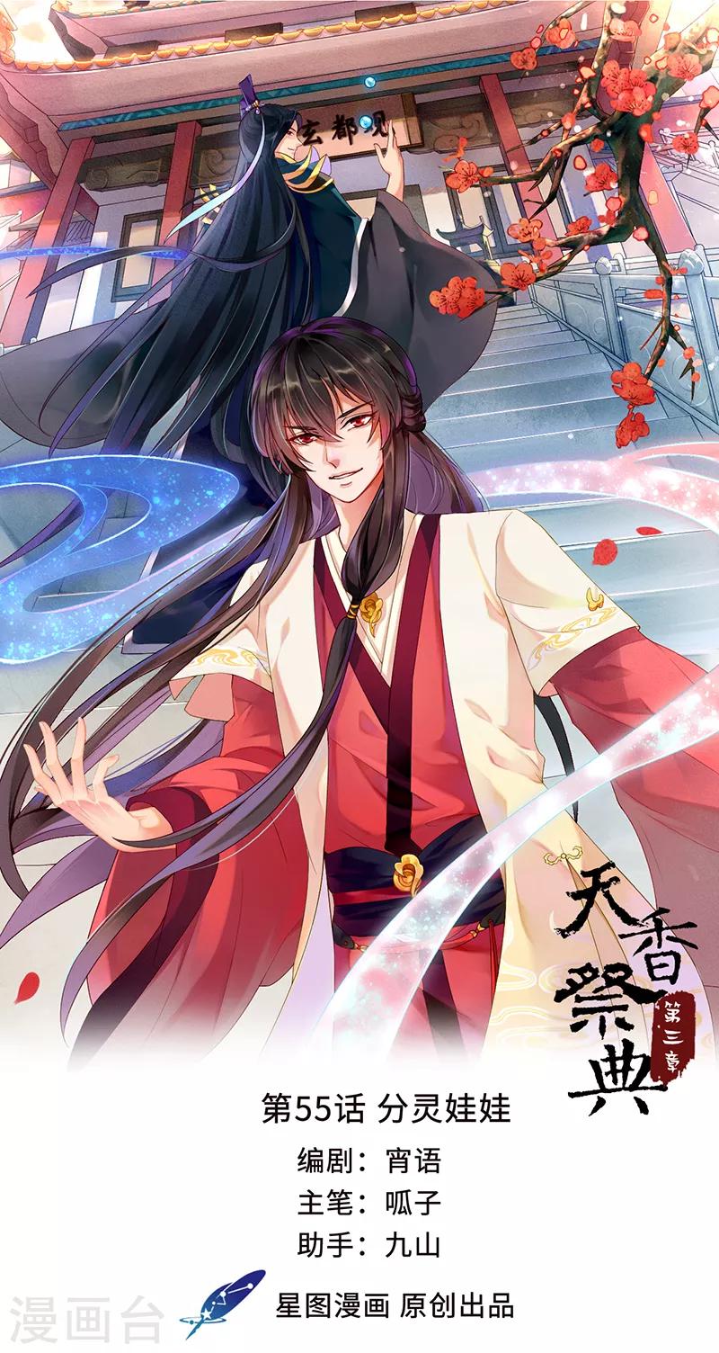 第55话 分灵娃娃-第59话