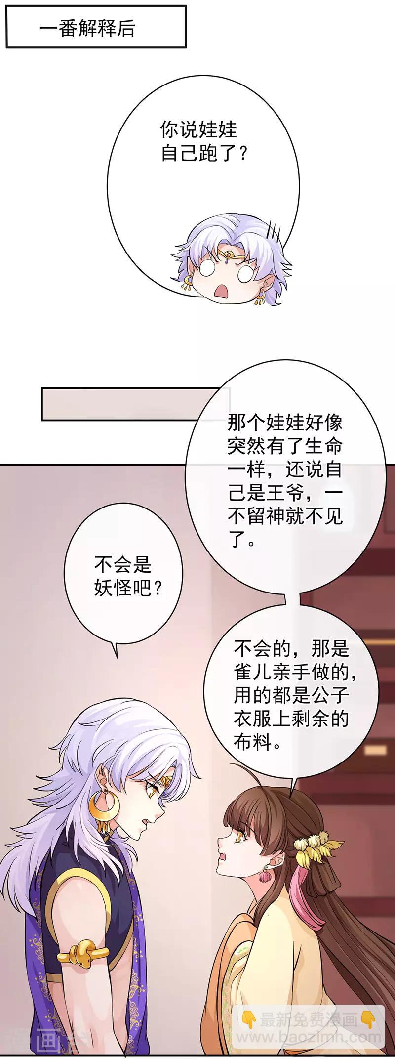 第55话 分灵娃娃-第59话
