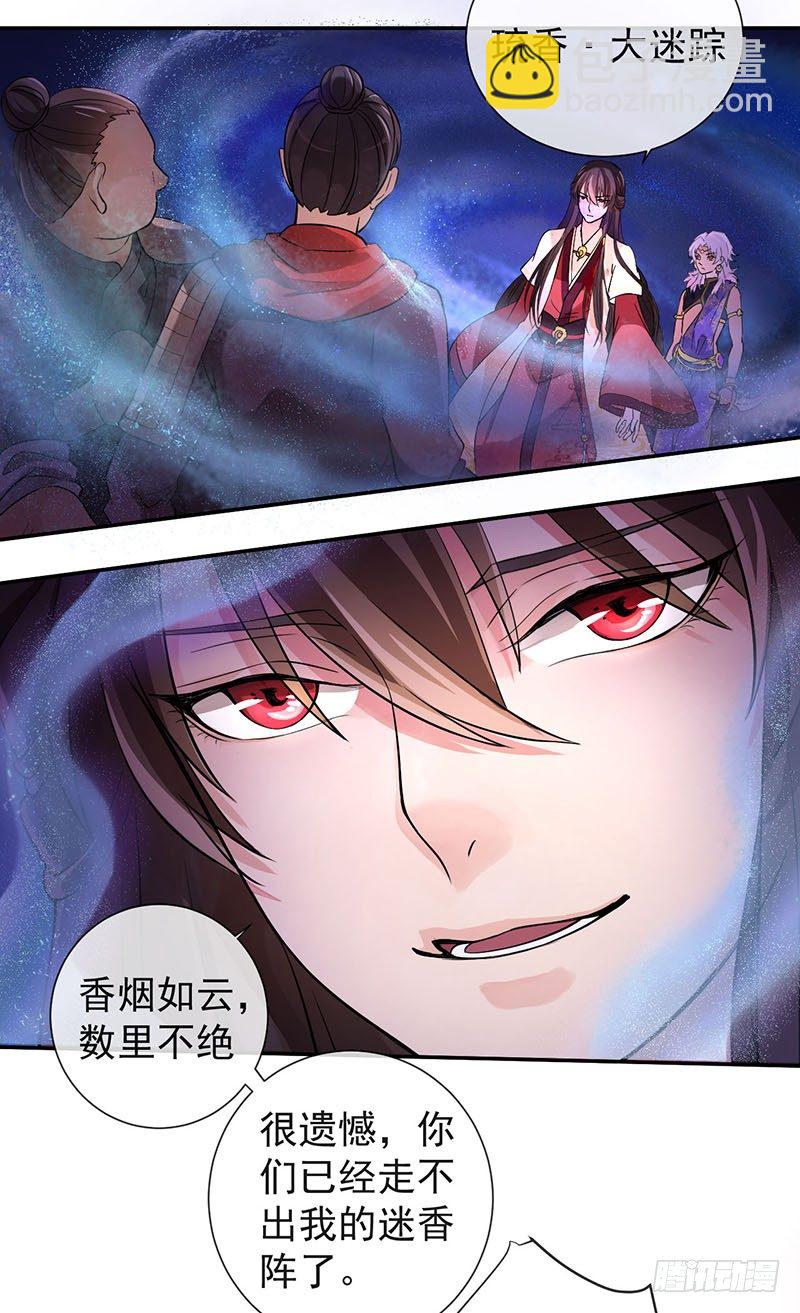 第7话 研香师琉夜-第7话