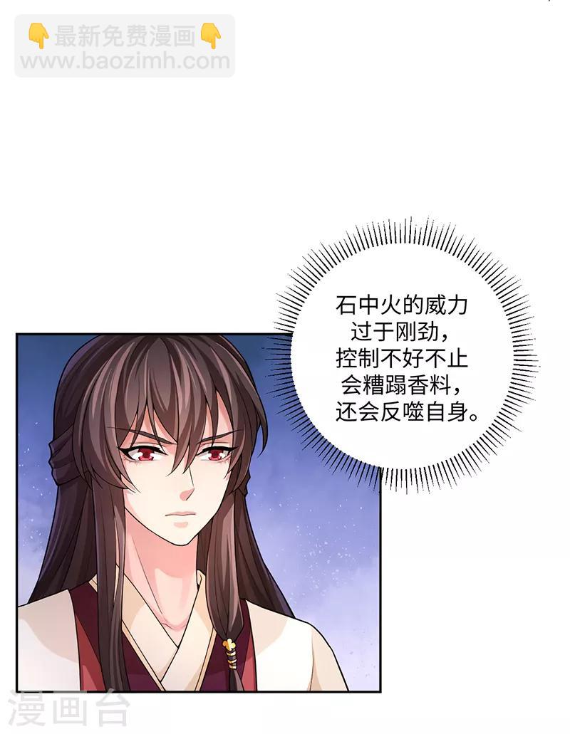 第57话 石中之火-第61话