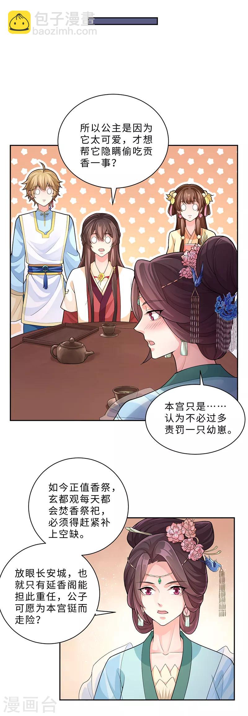 第59话 小迷踪兽-第63话