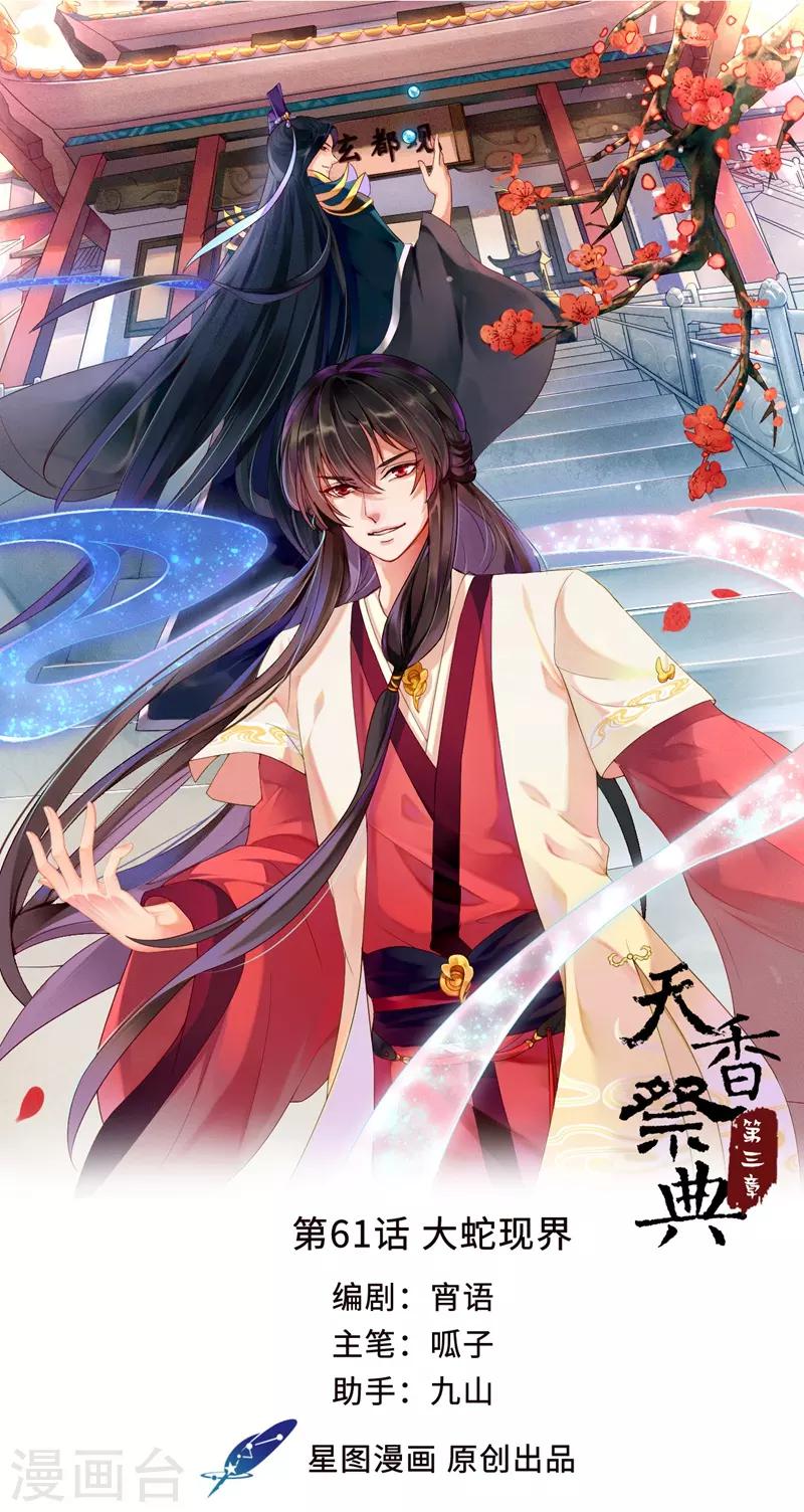 第61话 大蛇现界-第65话