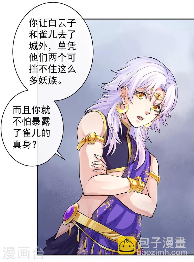 第61话 大蛇现界-第65话