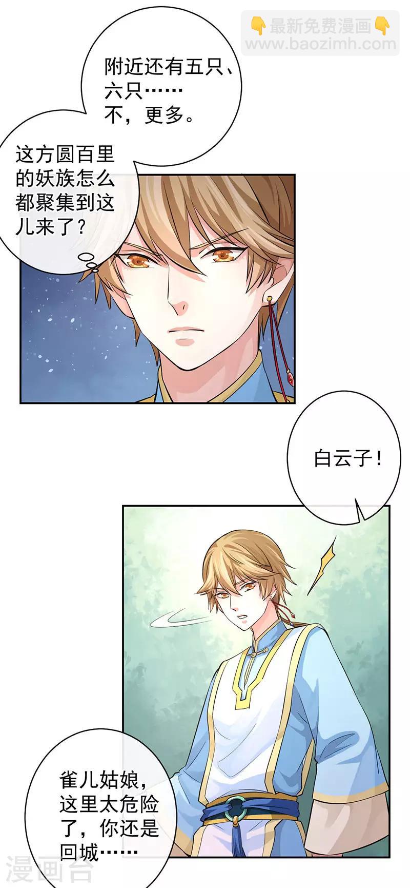 第61话 大蛇现界-第65话