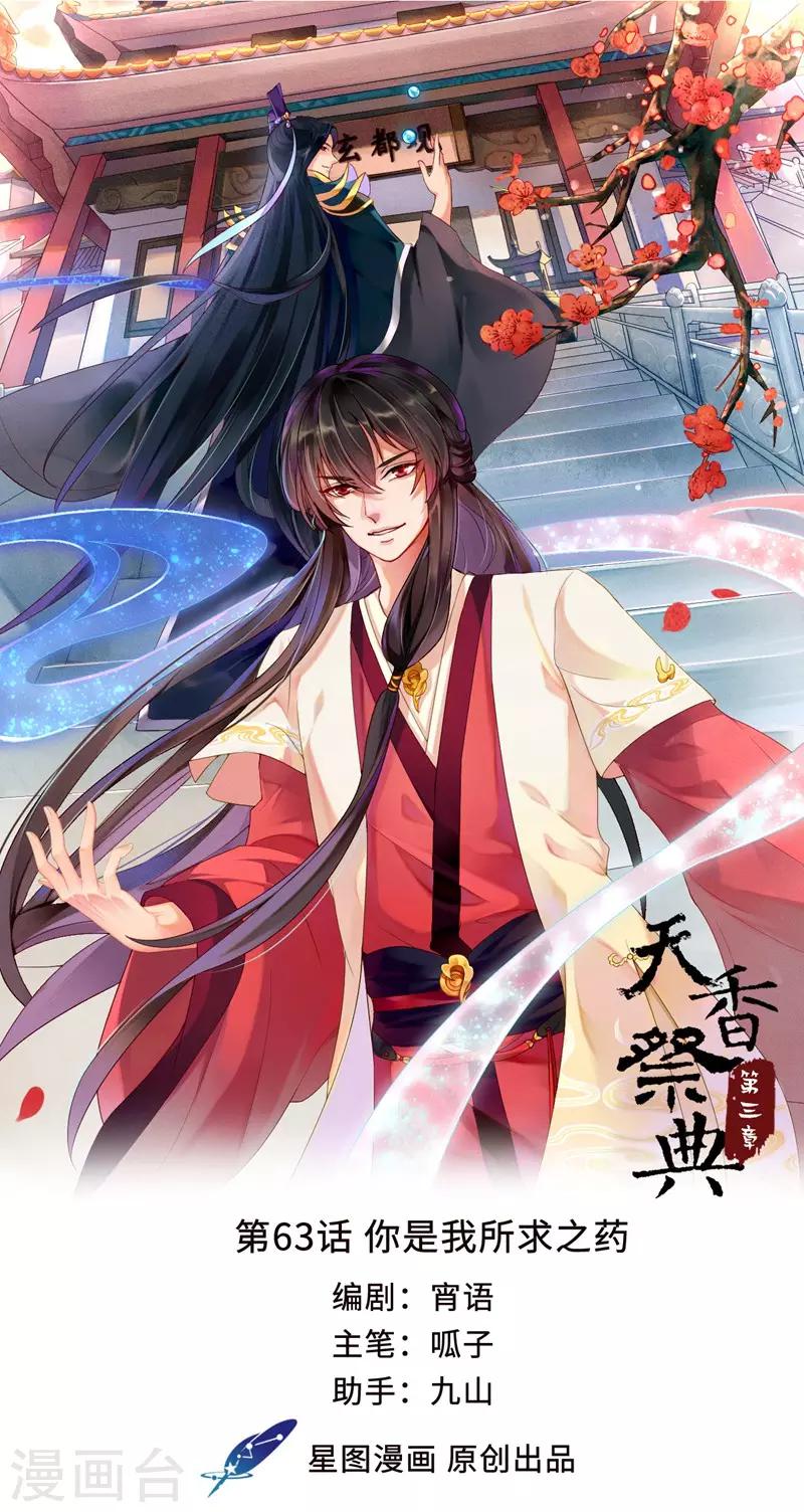 第63话 你是我所求之药-第67话