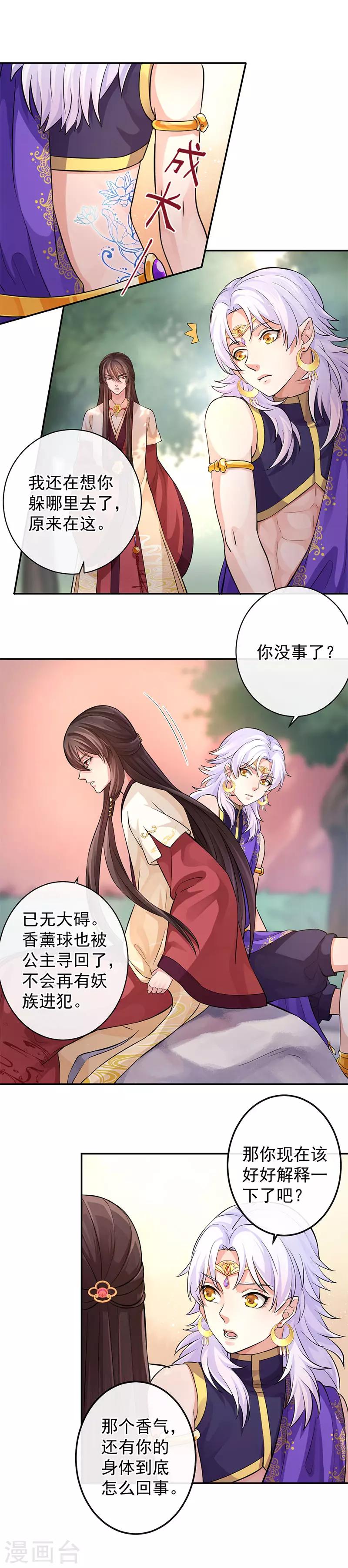 第63话 你是我所求之药-第67话