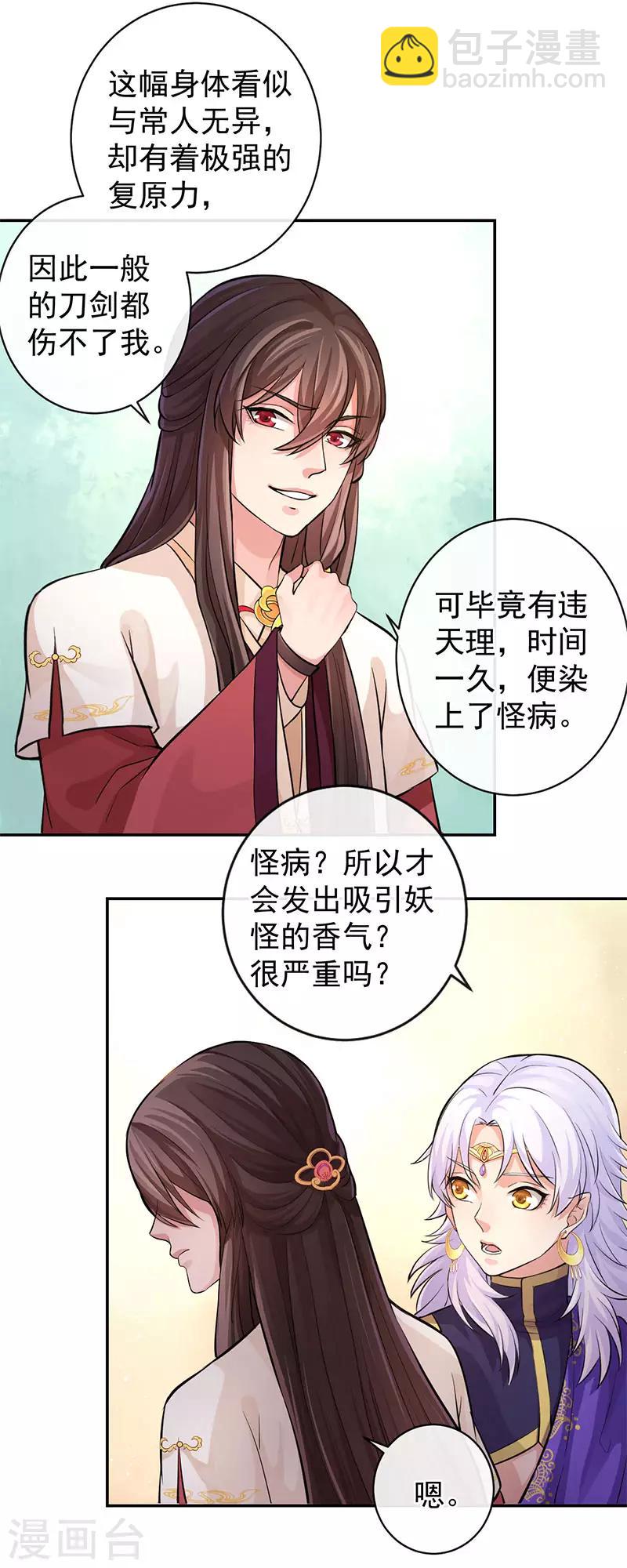 第63话 你是我所求之药-第67话