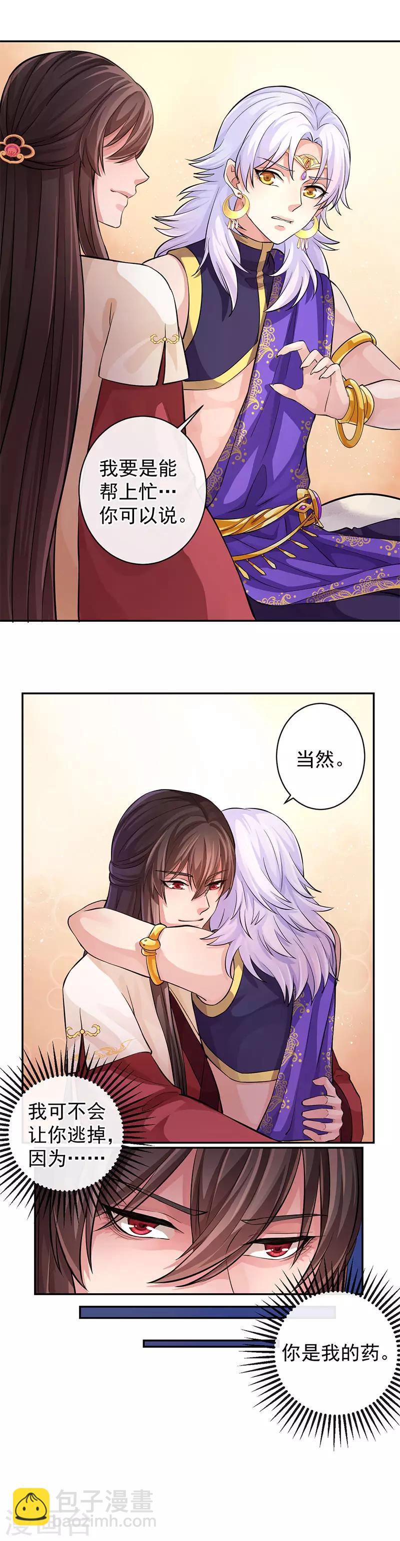 第63话 你是我所求之药-第67话