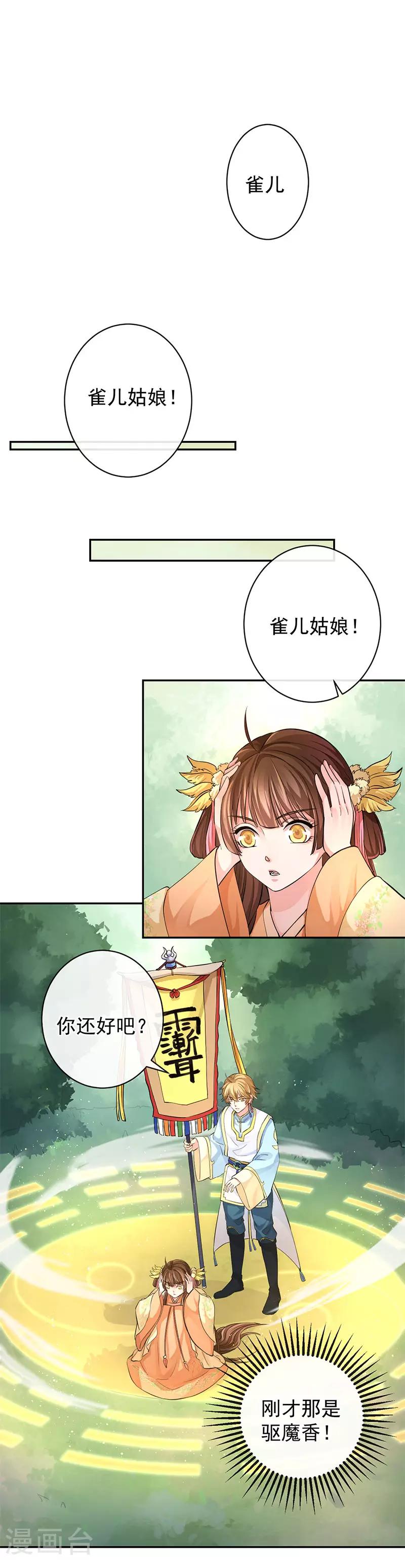 第63话 你是我所求之药-第67话