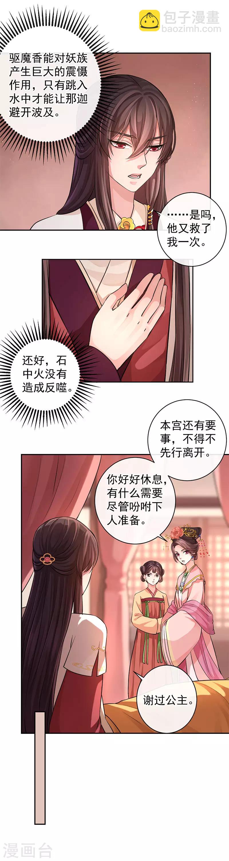 第63话 你是我所求之药-第67话