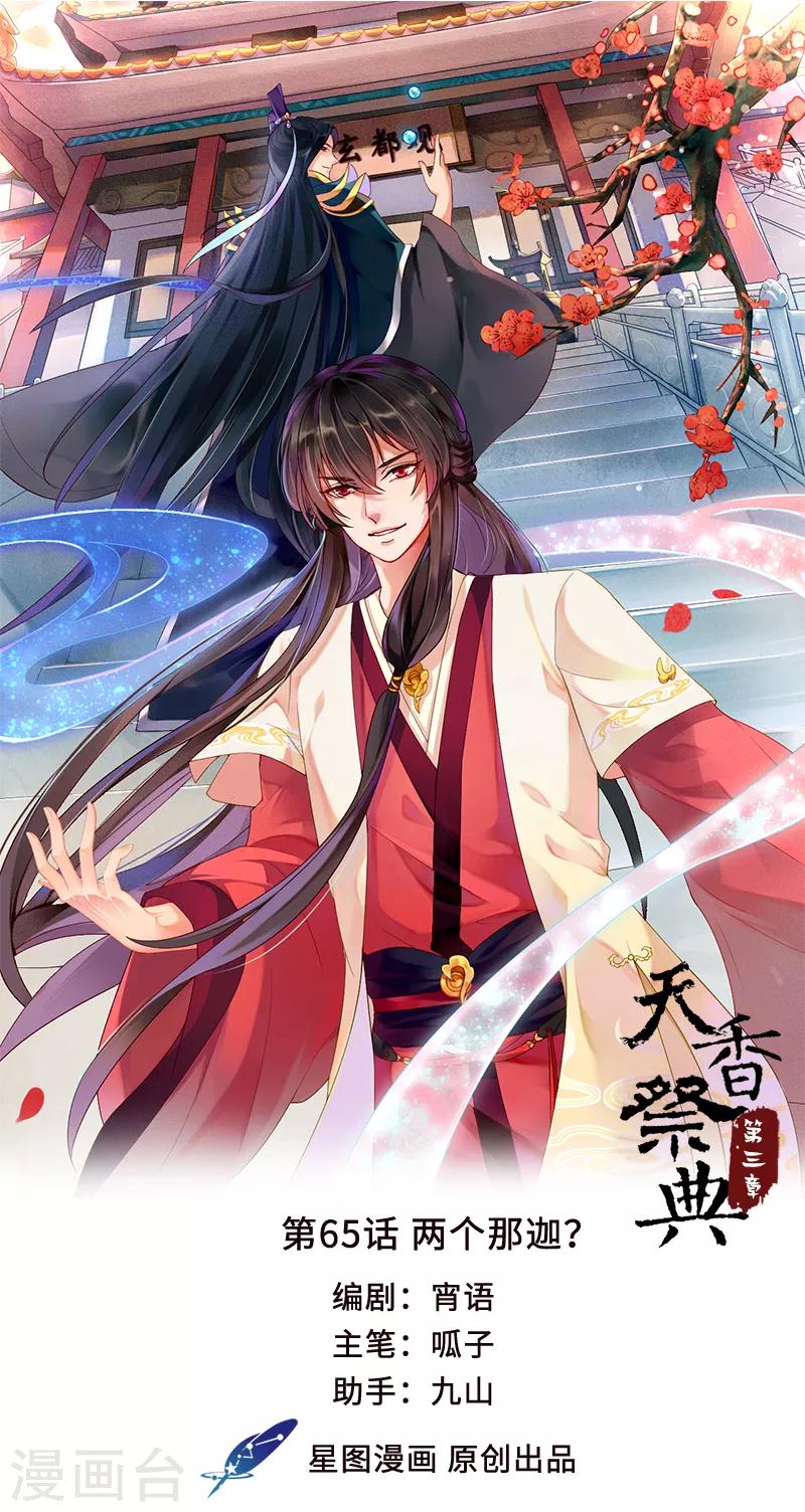第65话 两个那伽？-第69话