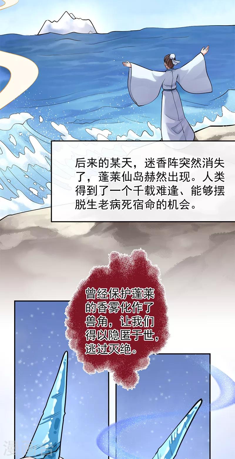 第67话 降魂阵-第71话