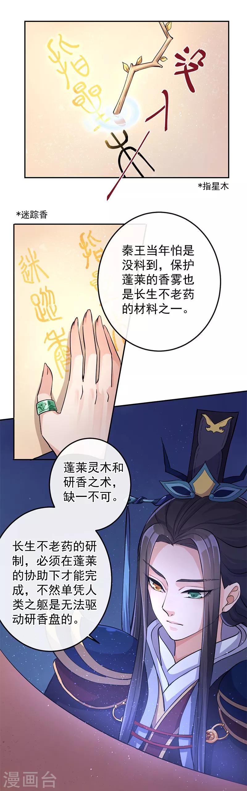 第67话 降魂阵-第71话